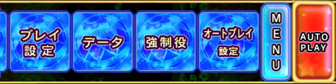 MENU-ON/AUTOPLAY-ON